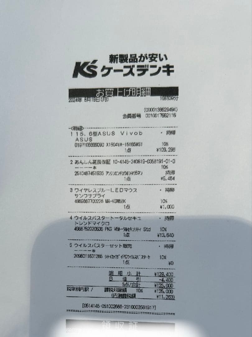 【限定お値下げ】ASUS Vivobook 15ほぼ未使用 保証/マウス付