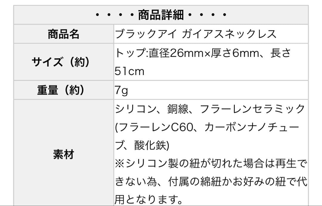 電磁波 カット 防止 ブラックアイ ガイアスネックレス