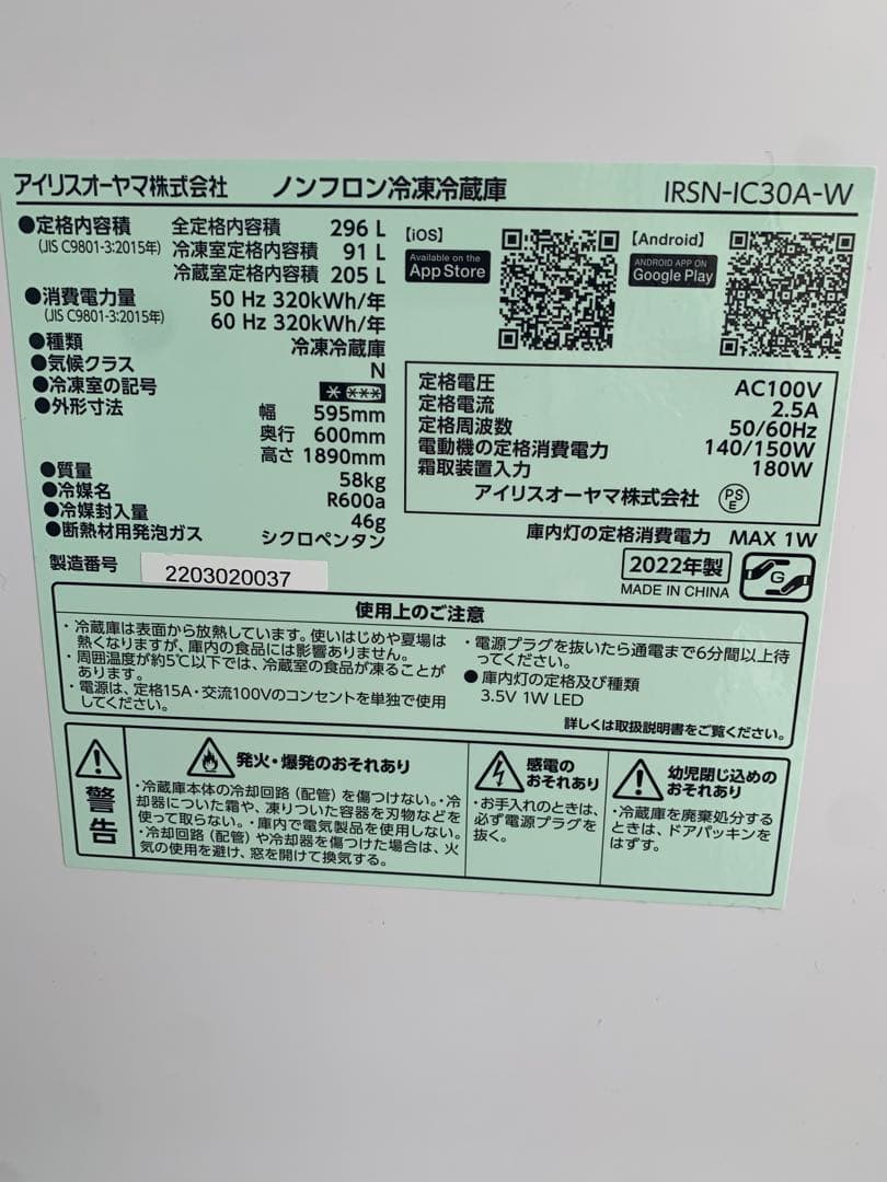 Iアイリスオーヤマ 冷凍冷蔵庫 296L IRSN-IC30A-Wカメラ付き