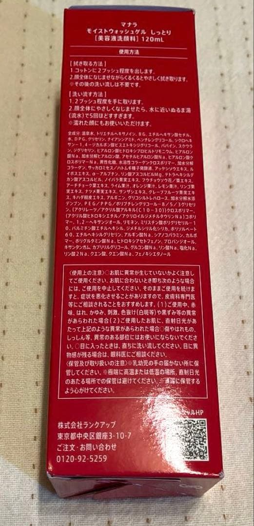 マナラホットクレンジングゲル200g モイストウォッシュゲル120mlサンプル付
