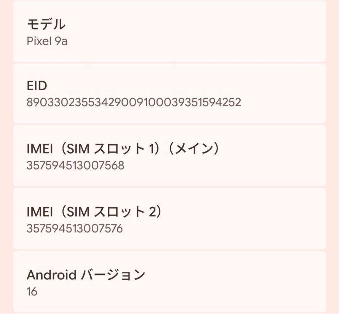 Google Pixel9a 128GB ホワイト SIMフリー