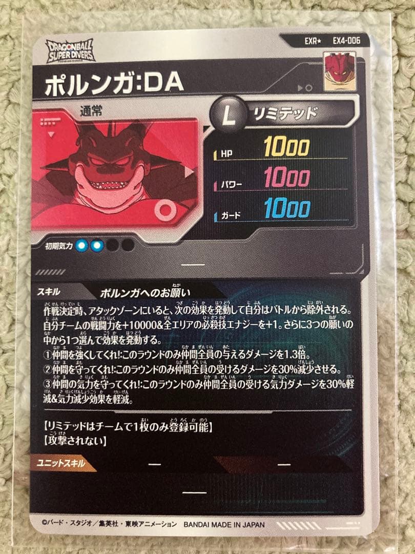 ドラゴンボールスーパーダイバーズEX4-006ポルンガ（パラレル）