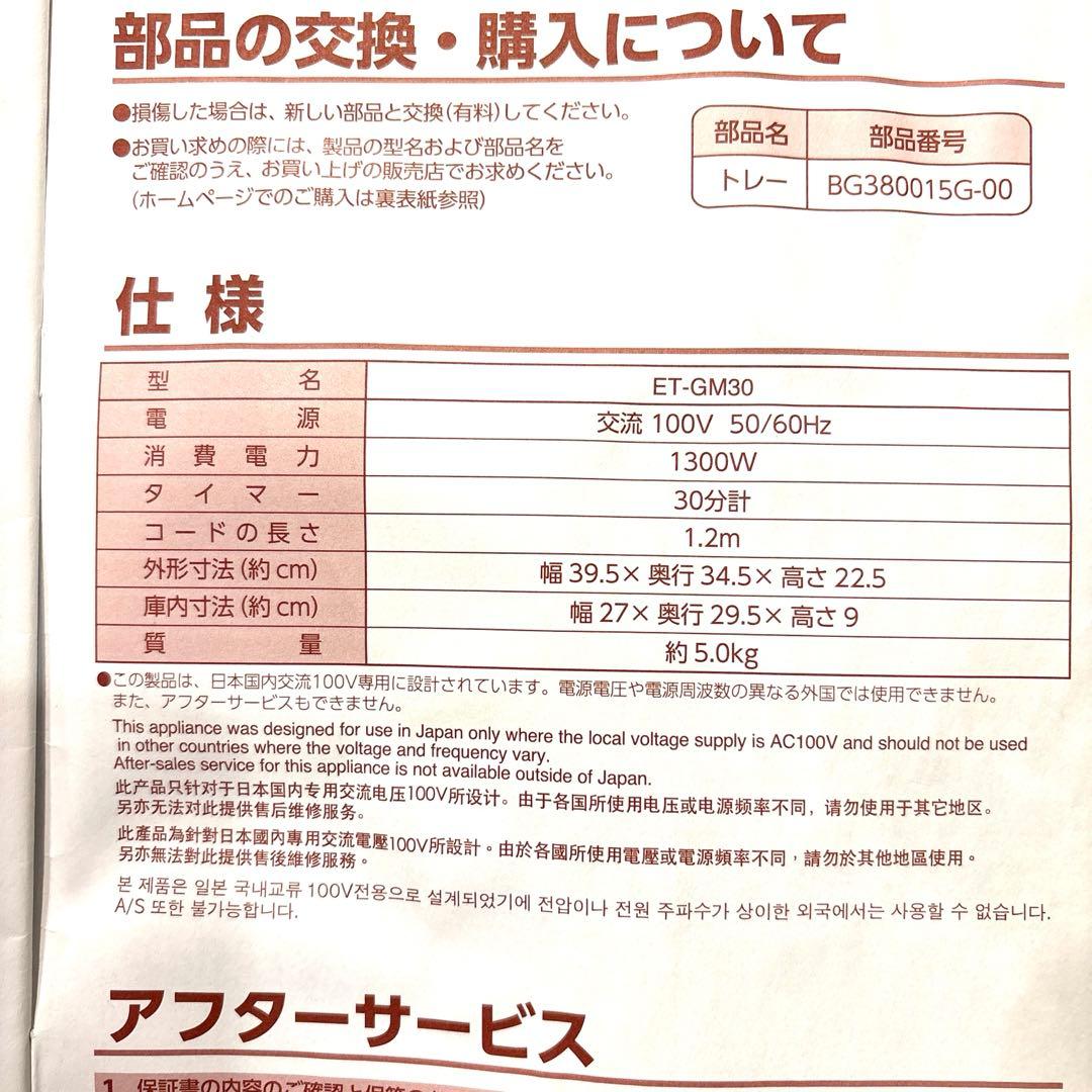 ZOJIRUSHI オーブントースター　ET-GM30