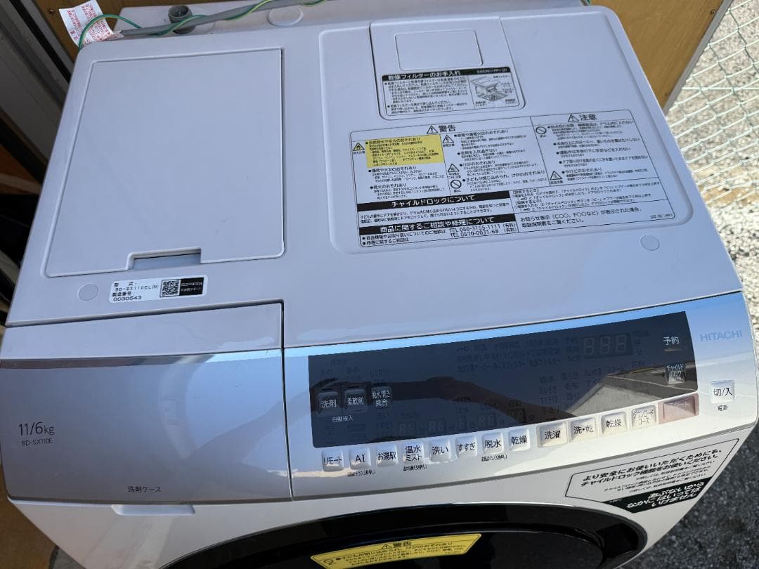 日立 ドラム式洗濯機 自動投入 11kg 6kg BD-SX110EL 2020