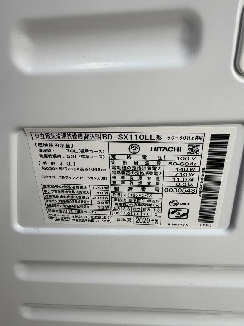 日立 ドラム式洗濯機 自動投入 11kg 6kg BD-SX110EL 2020