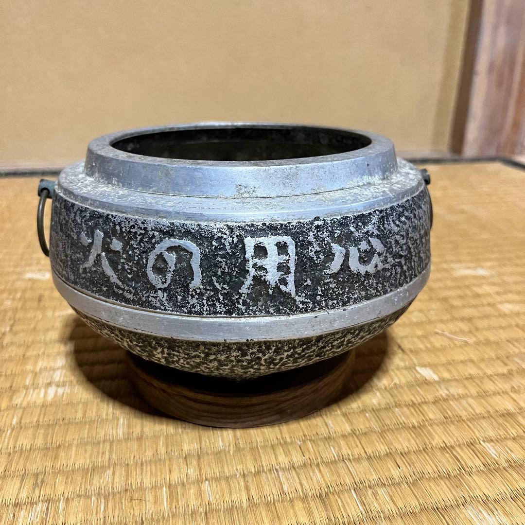 台付火鉢　大小セット　五徳つき
