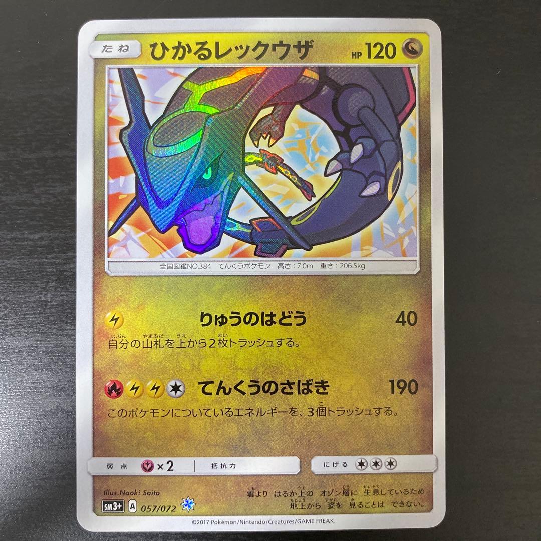 レックウザ UR BW5 リューズブラスト 055/050 ひかるレックウザ