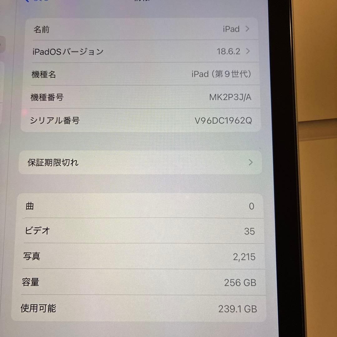 iPad (第9世代) シルバー 本体 256GB 美品