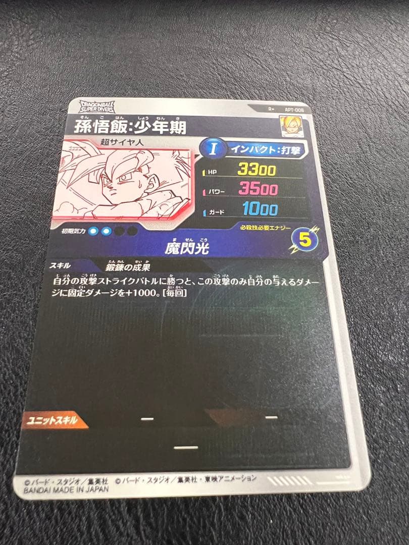 スーパーダイバーズ アドバンスパック APT-008 孫悟飯：少年期 パラレル