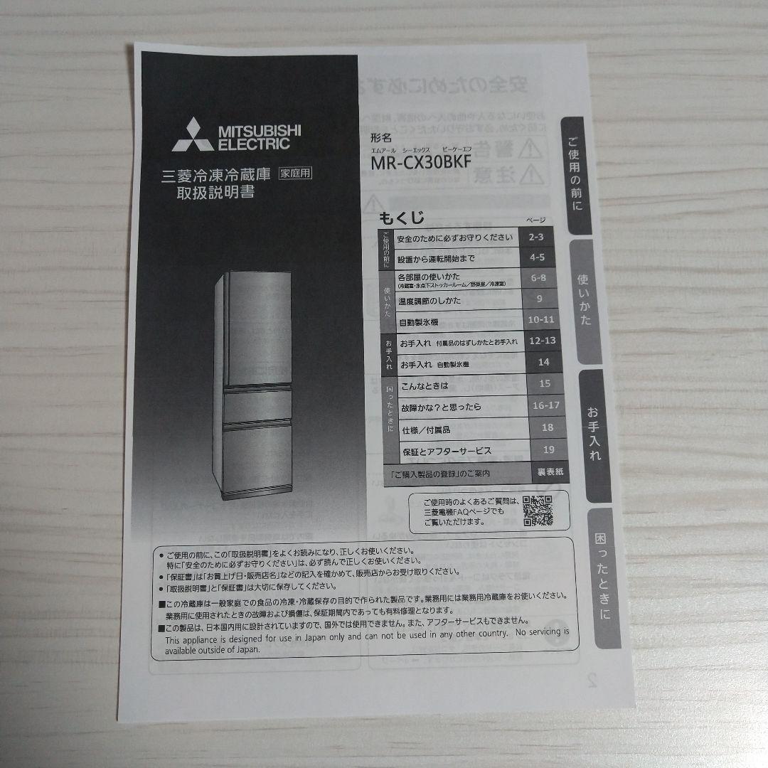美品! ３００L 家具調 冷凍冷蔵庫 2021年製