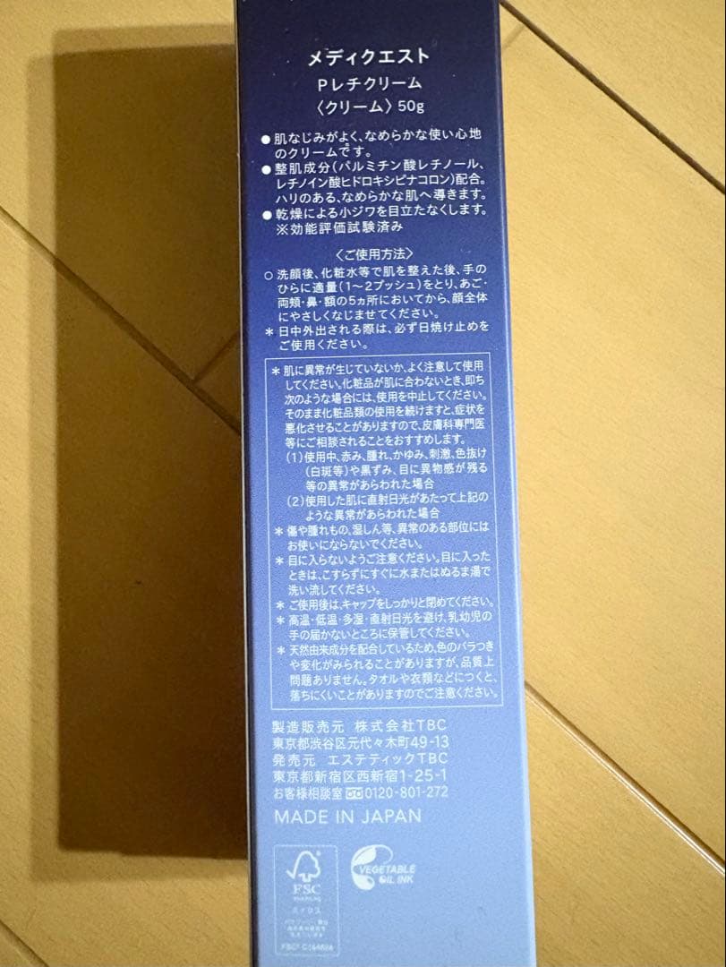 TBC クリーム 17,820円 メディクエスト Pレチクリーム_50g