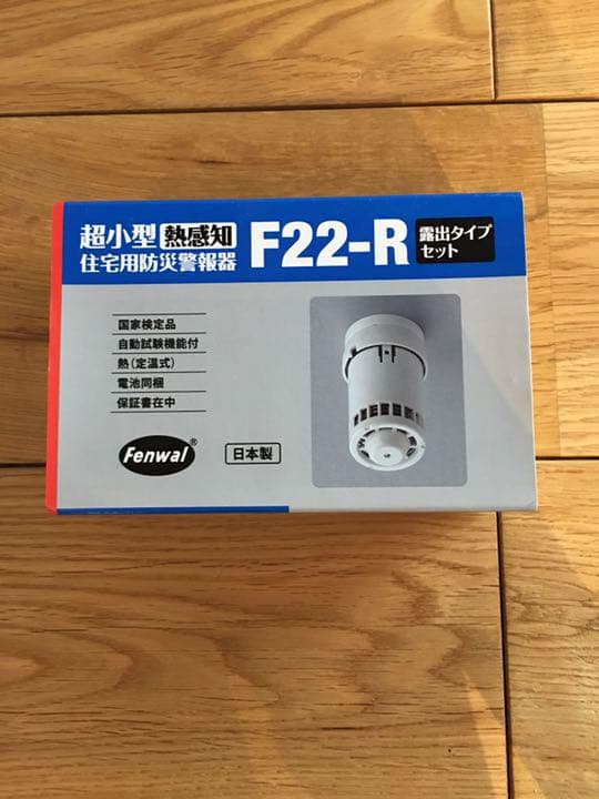 日本フェンオール　熱感知ひとつ＋煙感知ふたつセット