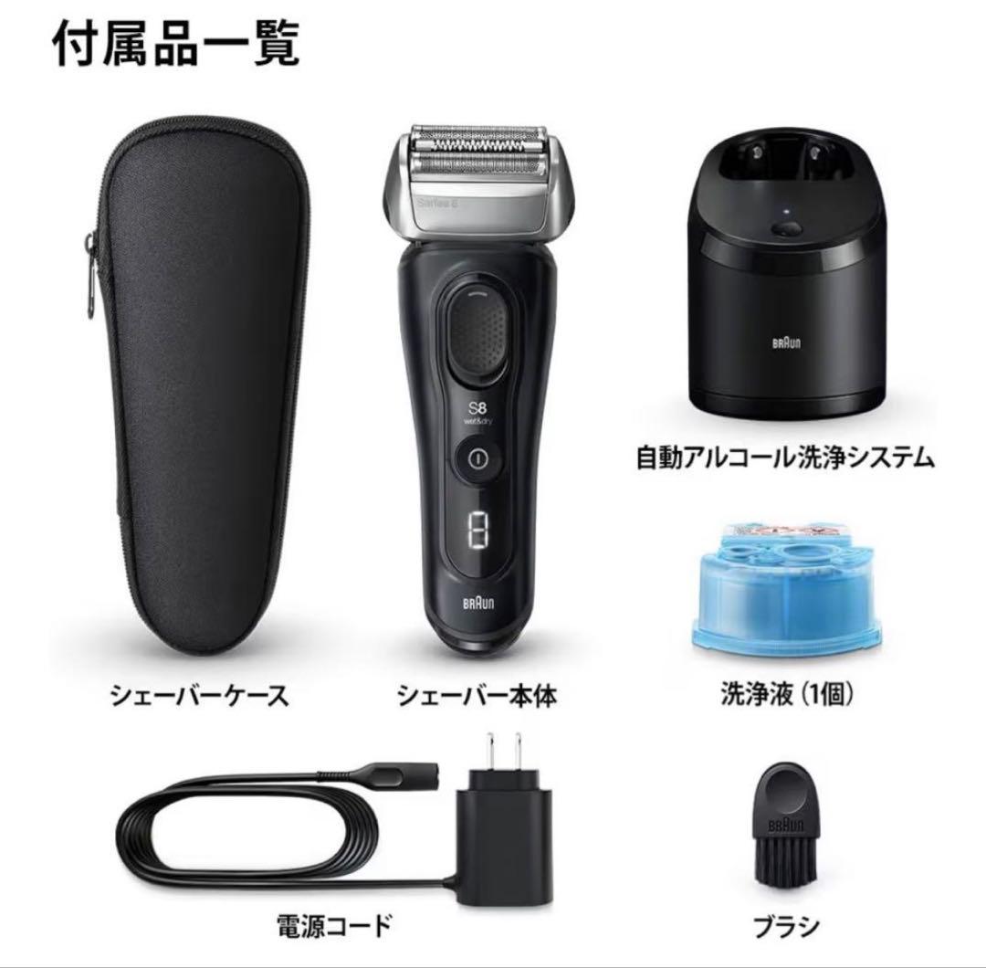 Braun シリーズ8 メンズ電気シェーバー