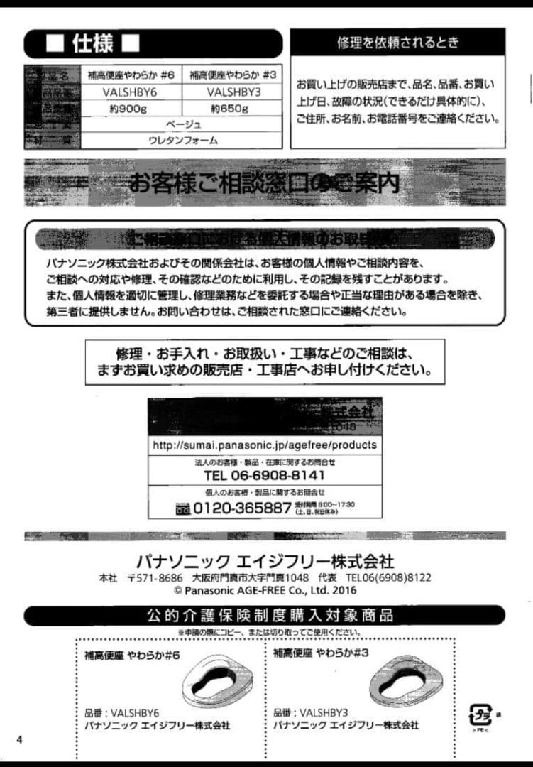 Panasonic 補高便座やわらか#6