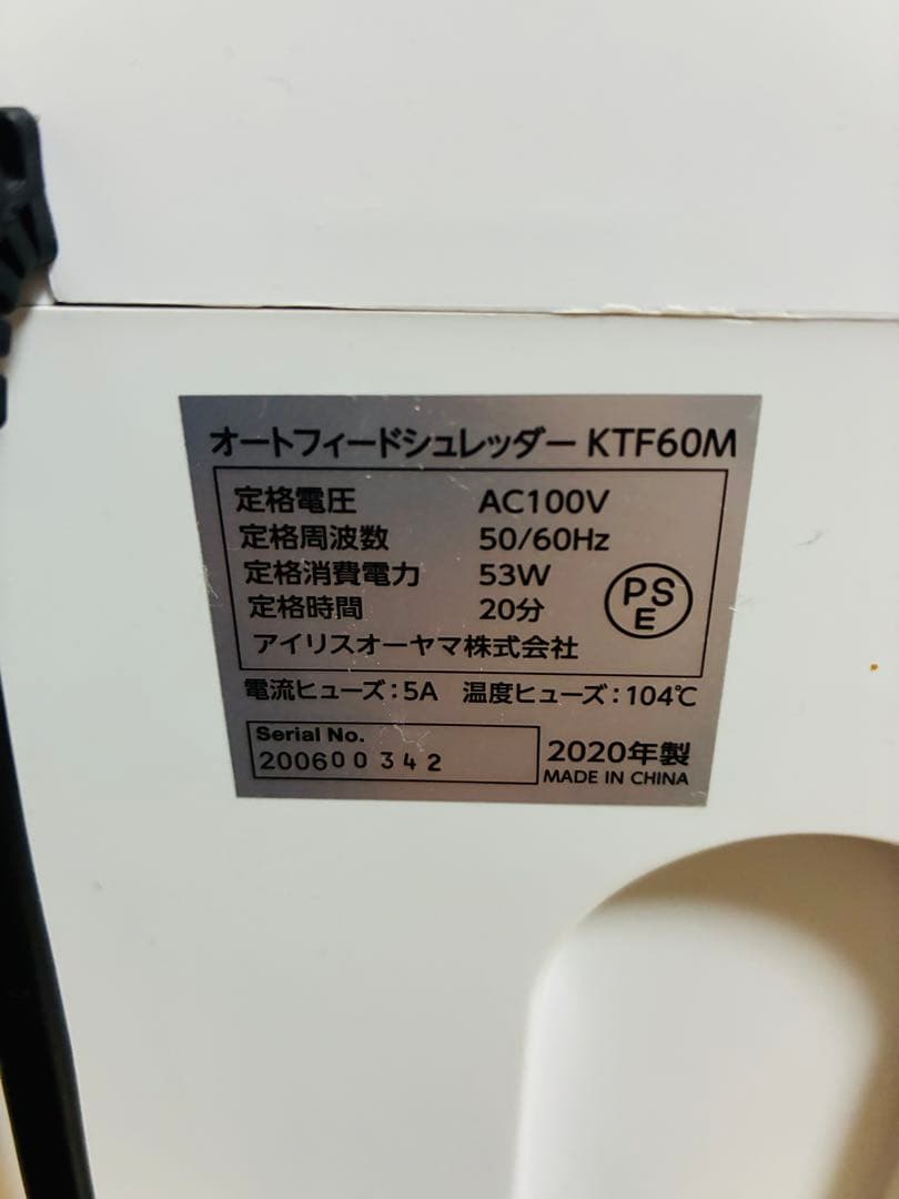 アイリスオーヤマ　オートフィードシュレッダー　KTE60M 2020年製