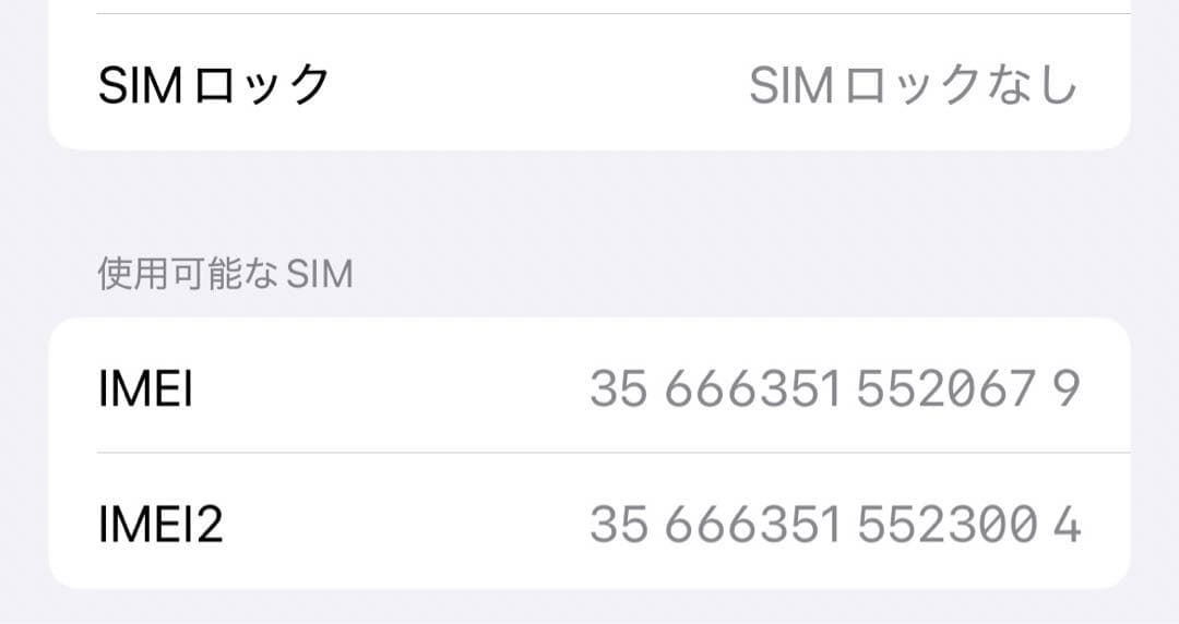 Apple iPhone 14 256GB SIMフリー バッテリー100%
