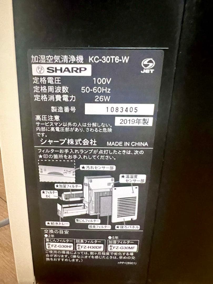 【良品】SHARP シャープ 加湿空気清浄機 KC-30T6-W 2019年製