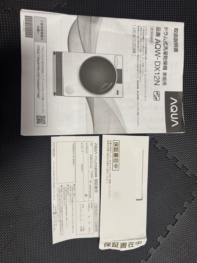 明後日最終日‼️⭕️極美品⭕️ 2023年製12kg AQW-DX12N(W)