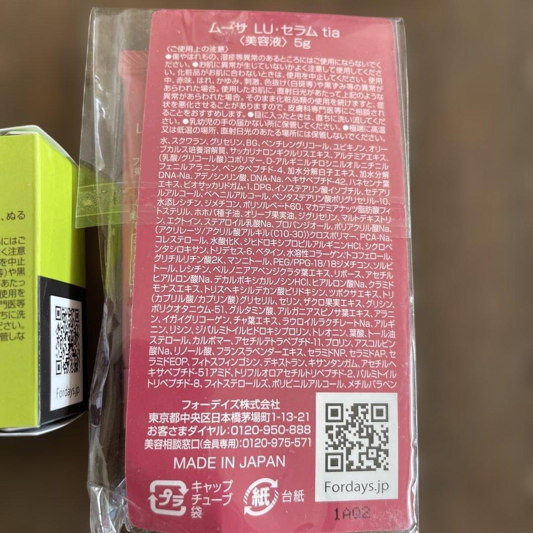 FOR DAYS Mousa LU Serum 50g 2本(おまけ付き)
