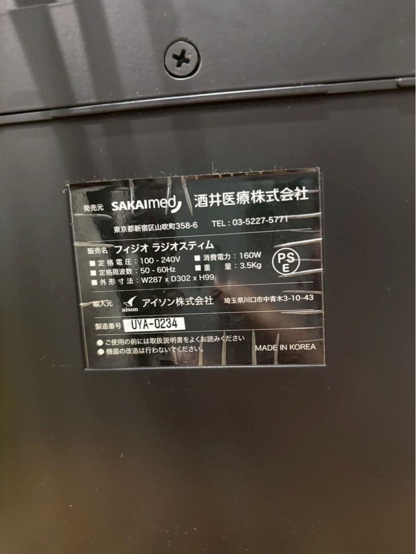 痩身マシンラジオ波 酒井医療 ラジオスティム 大谷翔平愛用 動作確認済