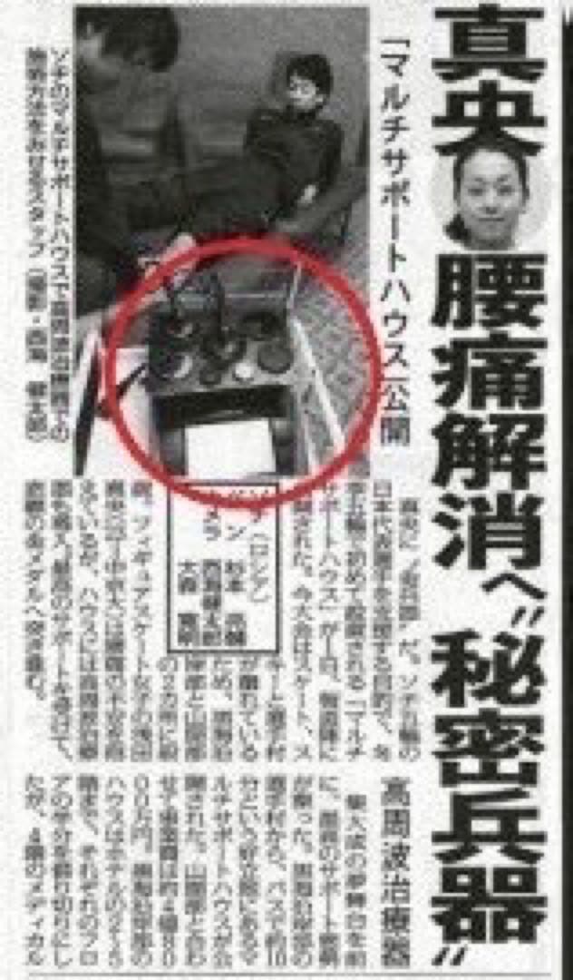 痩身マシンラジオ波 酒井医療 ラジオスティム 大谷翔平愛用 動作確認済
