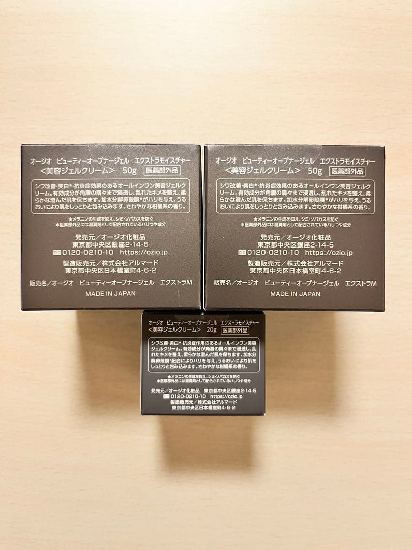 オージオ ビューティーオープナージェル エクストラモイスチャー50g2個+20g