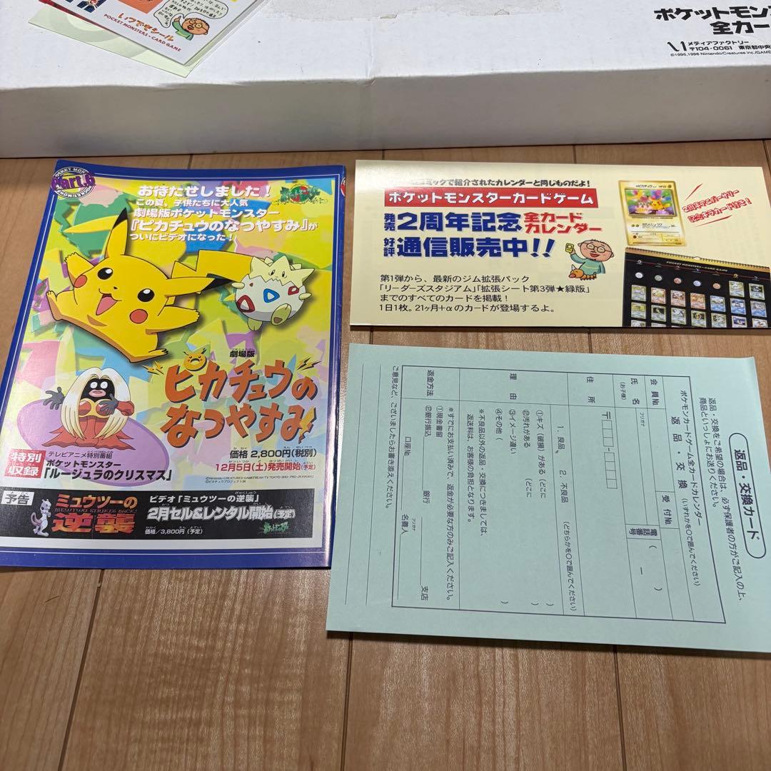 旧裏 ポケットモンスター カードゲーム 全カードカレンダー 2周年記念