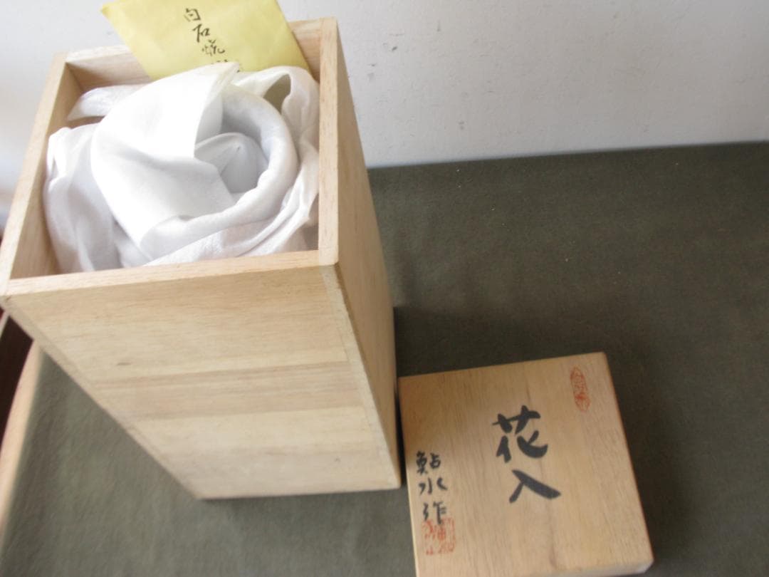☆　白石焼　瀧水窯　花入　花器　坂田鮎水　昭和レトロ　☆