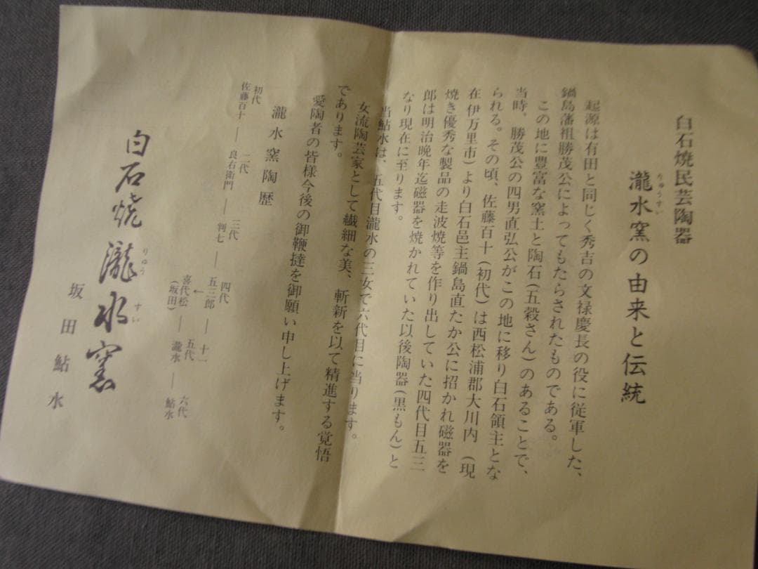 ☆　白石焼　瀧水窯　花入　花器　坂田鮎水　昭和レトロ　☆