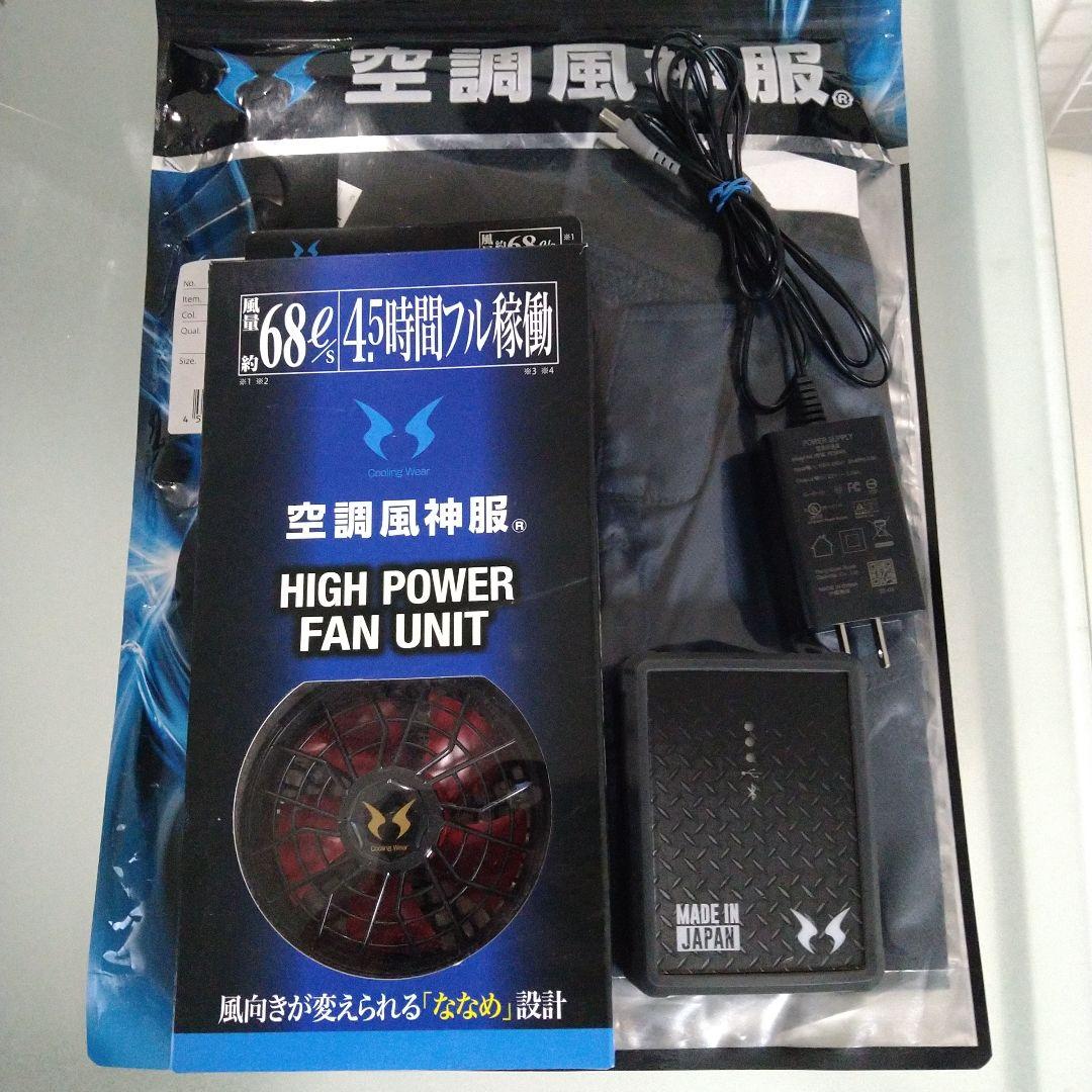 空調服用ベスト ファンセット　空調風神服