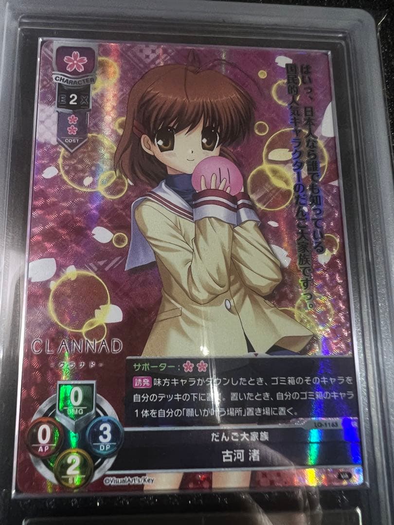 【ARS鑑定10】だんご大家族 古河 渚 SR