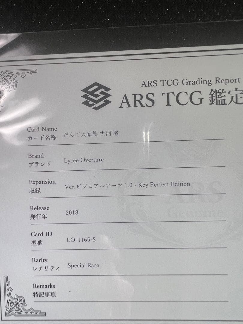 【ARS鑑定10】だんご大家族 古河 渚 SR