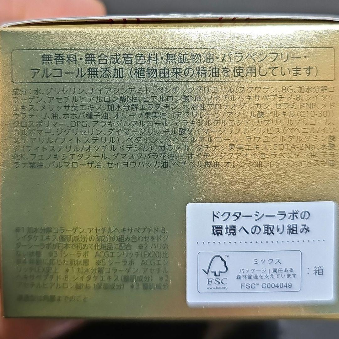 新品 ドクターシーラボ エンリッチリフトEX 50g 2個セット