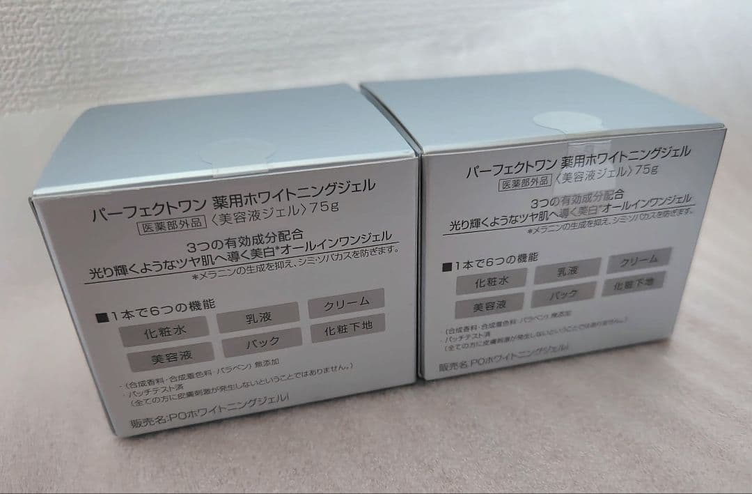 【★新品未使用★】パーフェクトワン 薬用ホワイトニングジェル 75g✕2個セット