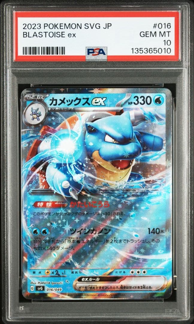 【PSA10】スペシャルデッキセットex 御三家　3連番 リザードンex　①