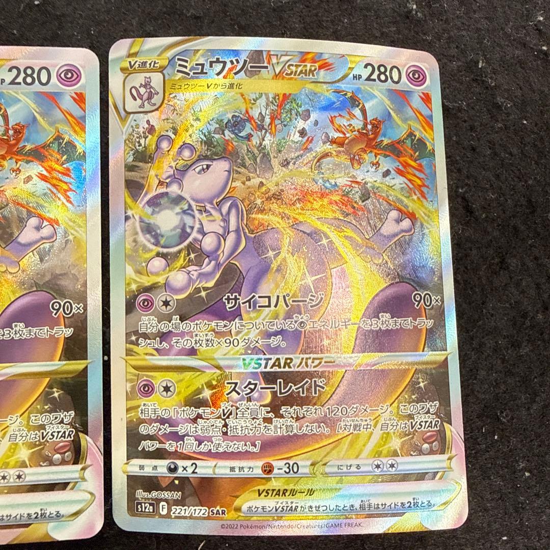ポケモンカード　ミュウツーvstar sar ２枚セット　vstarユニバース