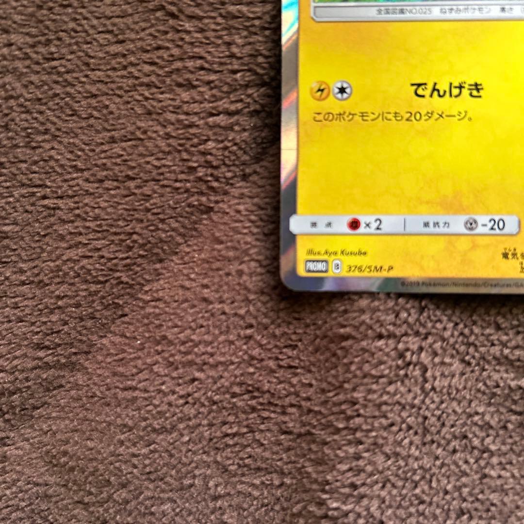 ピカチュウ：ローソンサマーキャンペーン PROMO SM-Pプロモカード 37…