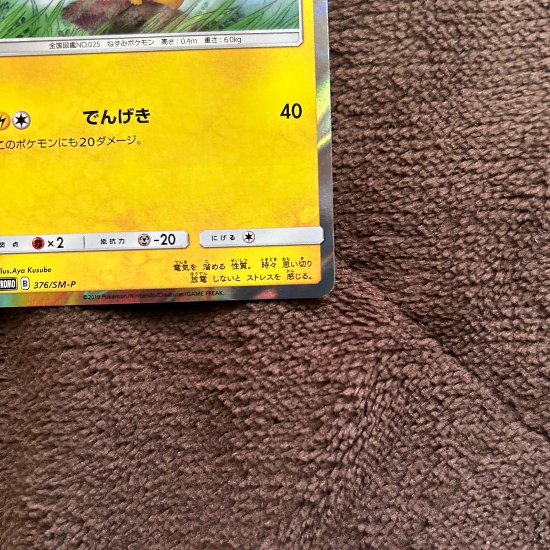 ピカチュウ：ローソンサマーキャンペーン PROMO SM-Pプロモカード 37…
