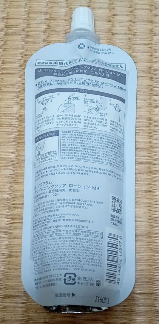 dプログラム　ブライトニングクリア　化粧水＆乳液　レフィル３点セット