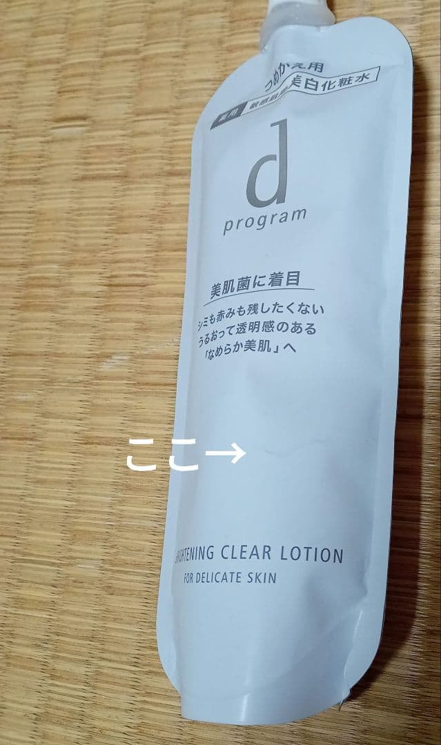 dプログラム　ブライトニングクリア　化粧水＆乳液　レフィル３点セット