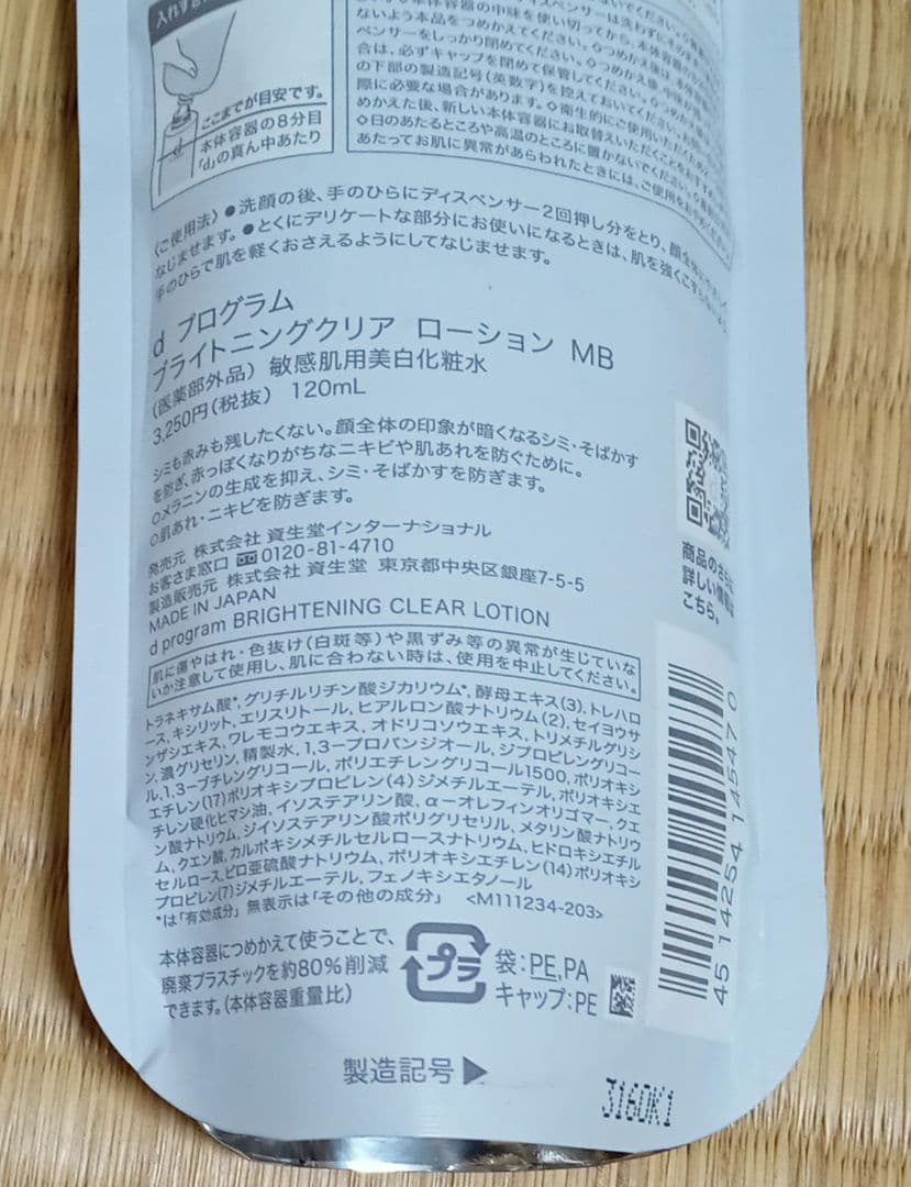 dプログラム　ブライトニングクリア　化粧水＆乳液　レフィル３点セット