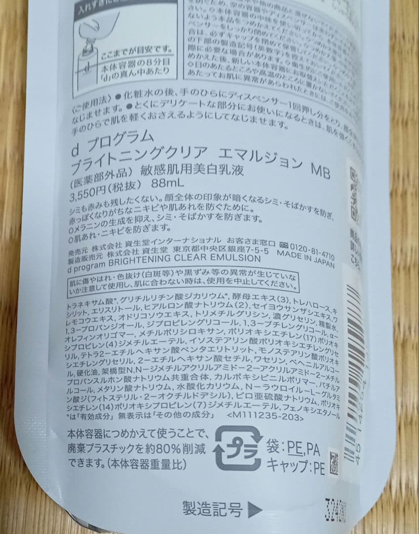 dプログラム　ブライトニングクリア　化粧水＆乳液　レフィル３点セット