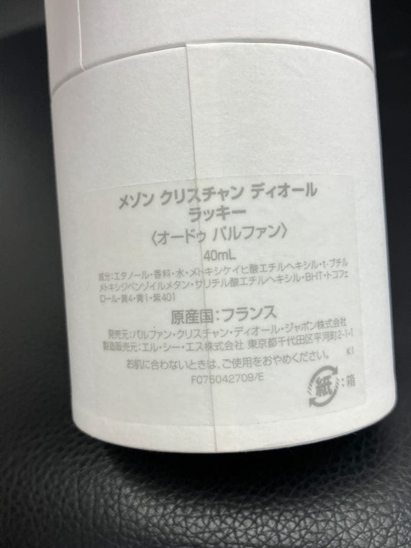 S.S様クリスチャンディオール　Dior Lucky オードゥ　40ml