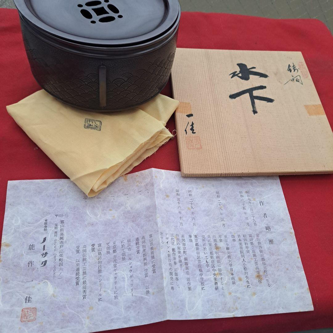 【富山県高岡　建水/茶こぼし　四海波\"細工】銅製品　能作一佳作　長期保管品