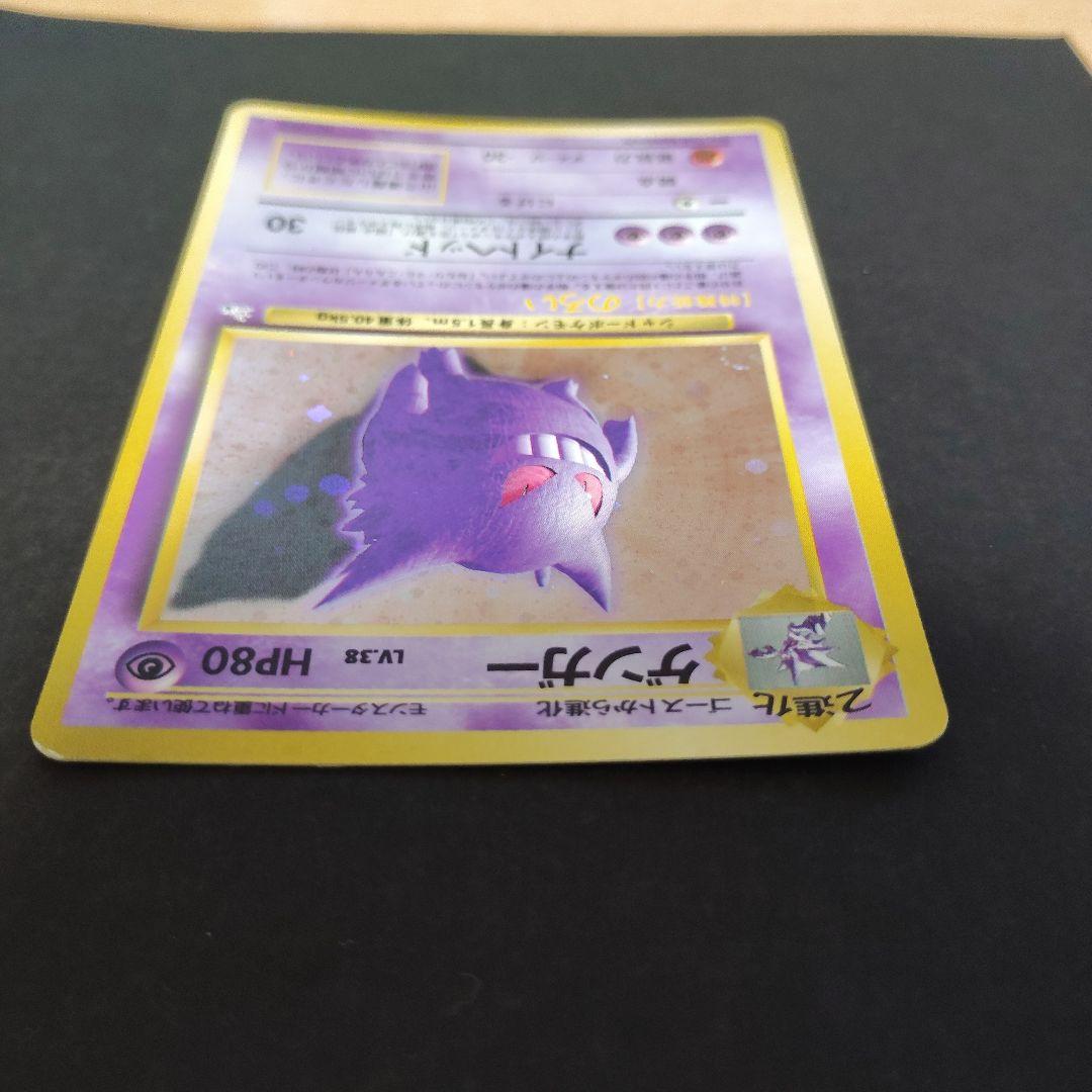 旧裏　ゲンガー　ポケカ