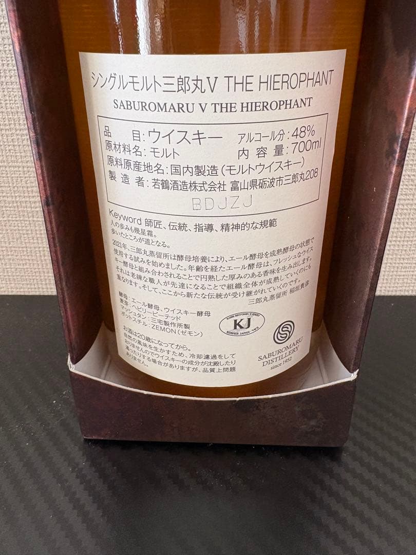 シングルモルト三郎丸 V THE HIEROPHANT 700ml