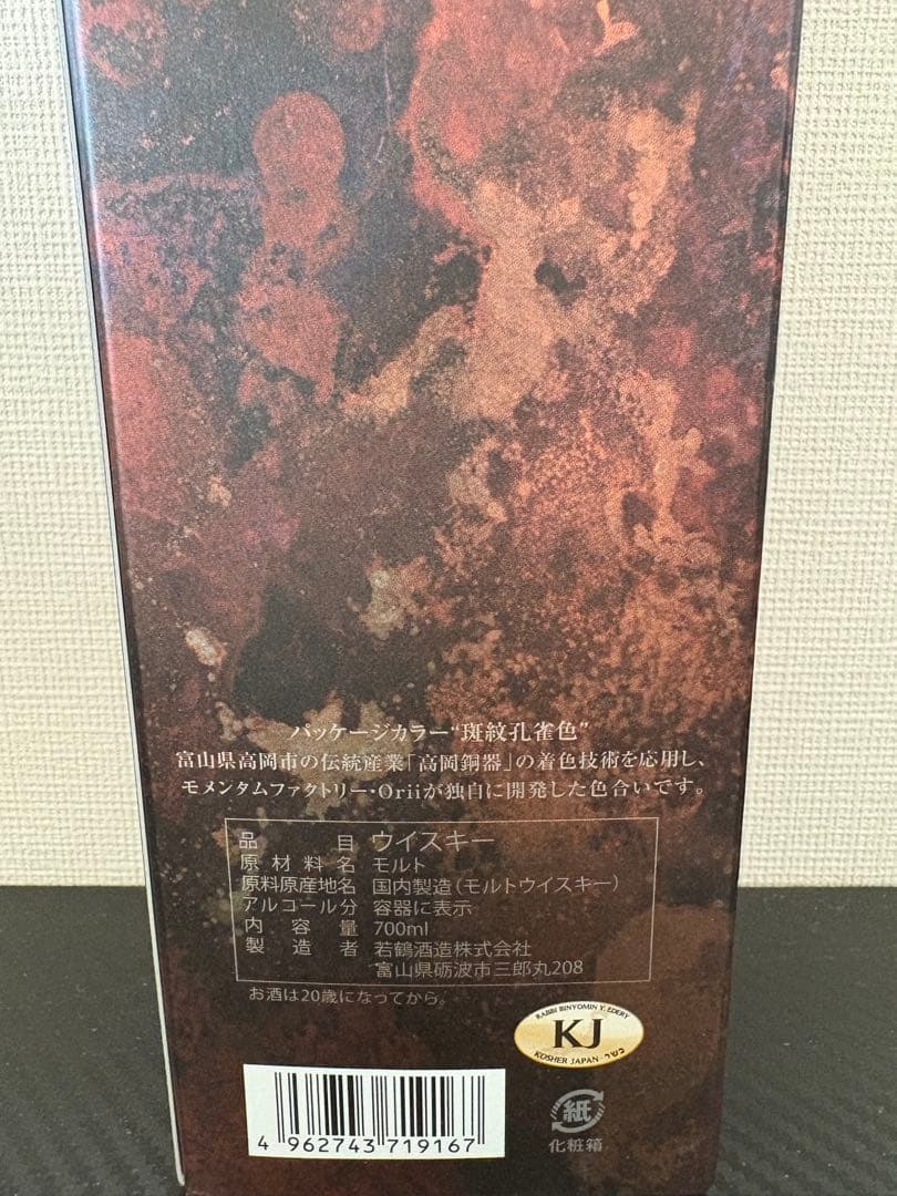 シングルモルト三郎丸 V THE HIEROPHANT 700ml