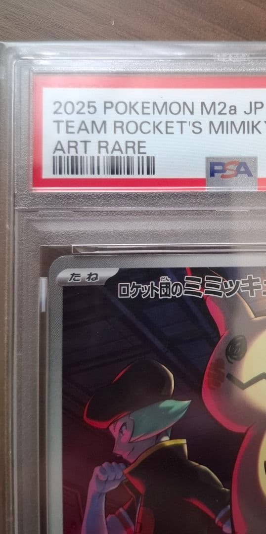 【PSA10】 ロケット団の ミミッキュ1枚