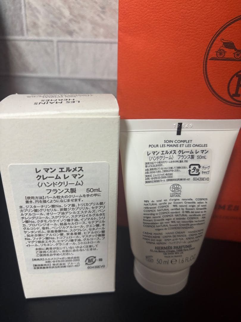 レ・マン・エルメス　ハンドケアクリーム50ml