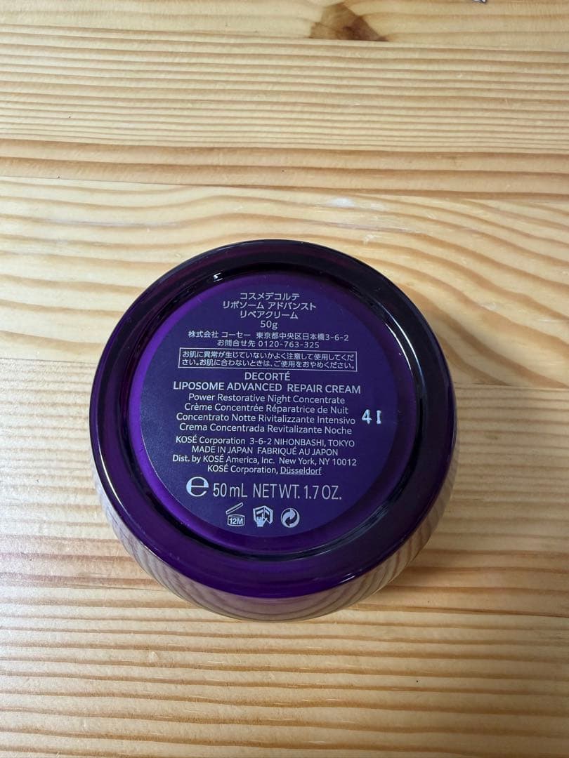 DECORTÉ リポソームアドバンスド リペアクリーム 50ml 新品未使用
